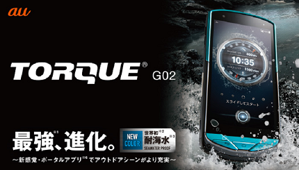 格安SIMで使えて、衝撃に強い京セラスマホ「TORQUE G02」