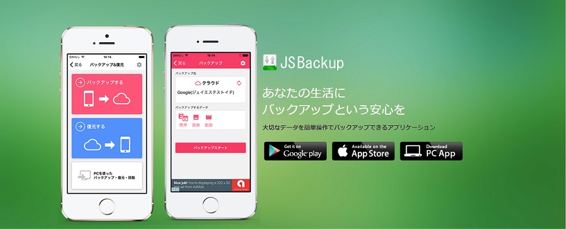 jsbackup_top