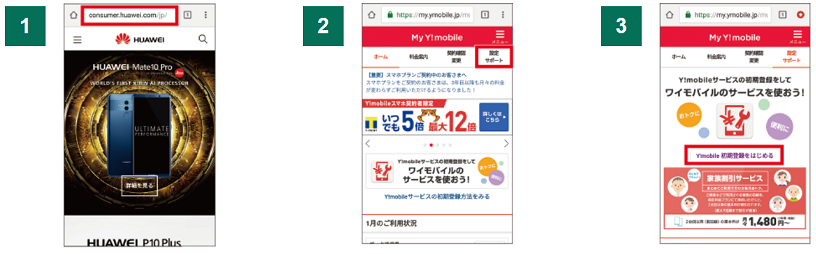 Y!mobile(ワイモバイル)のメール設定方法！AndroidとiPhone編