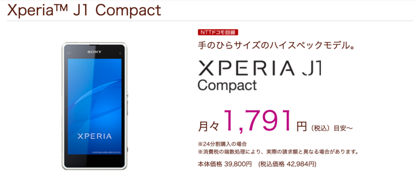 Xperia Z3 Compactのスペック・口コミ評判とその魅力｜格安SIMでおトク 
