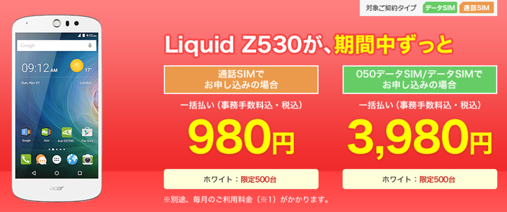 格安スマホが1円に 楽天モバイルでスーパーセールが開催