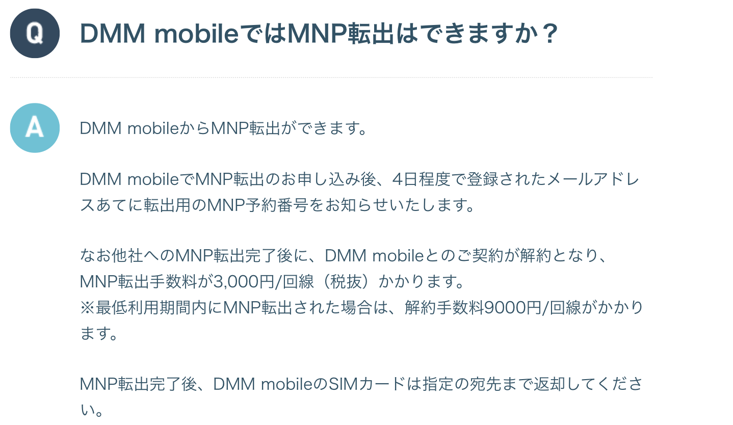 Dmmモバイルのmnp転出の方法と注意点 Simチェンジ