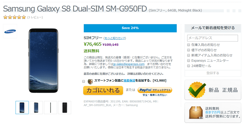 SIMフリーのサムスン Galaxy(ギャラクシー)を日本で購入する方法はある? - SIMチェンジ