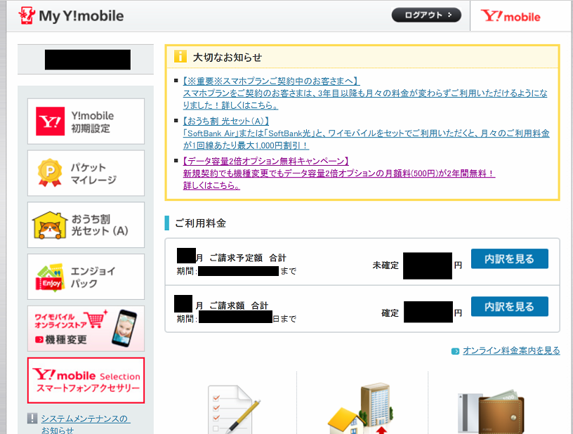 ワイモバイルの料金プラン 評判 キャンペーン徹底解説 おすすめ機種紹介 Simチェンジ