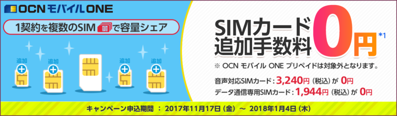 Ocnモバイルone Simカード追加方法 変更方法は 手数料無料キャンペーンもご紹介 Simチェンジ