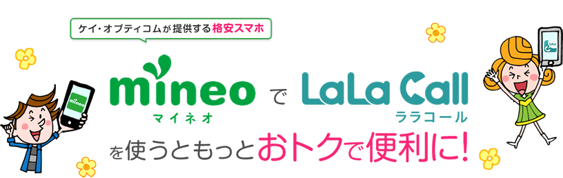 Mineo マイネオ を家族で契約してお得に活用する方法