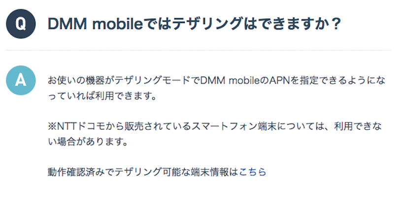 Dmm Mobile Dmmモバイル の対応機種は Iphoneやテザリングも解説