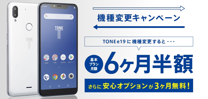 最新版 Toneモバイル トーンモバイル 解説 Tsutayaのスマホの速度や評判 Simチェンジ