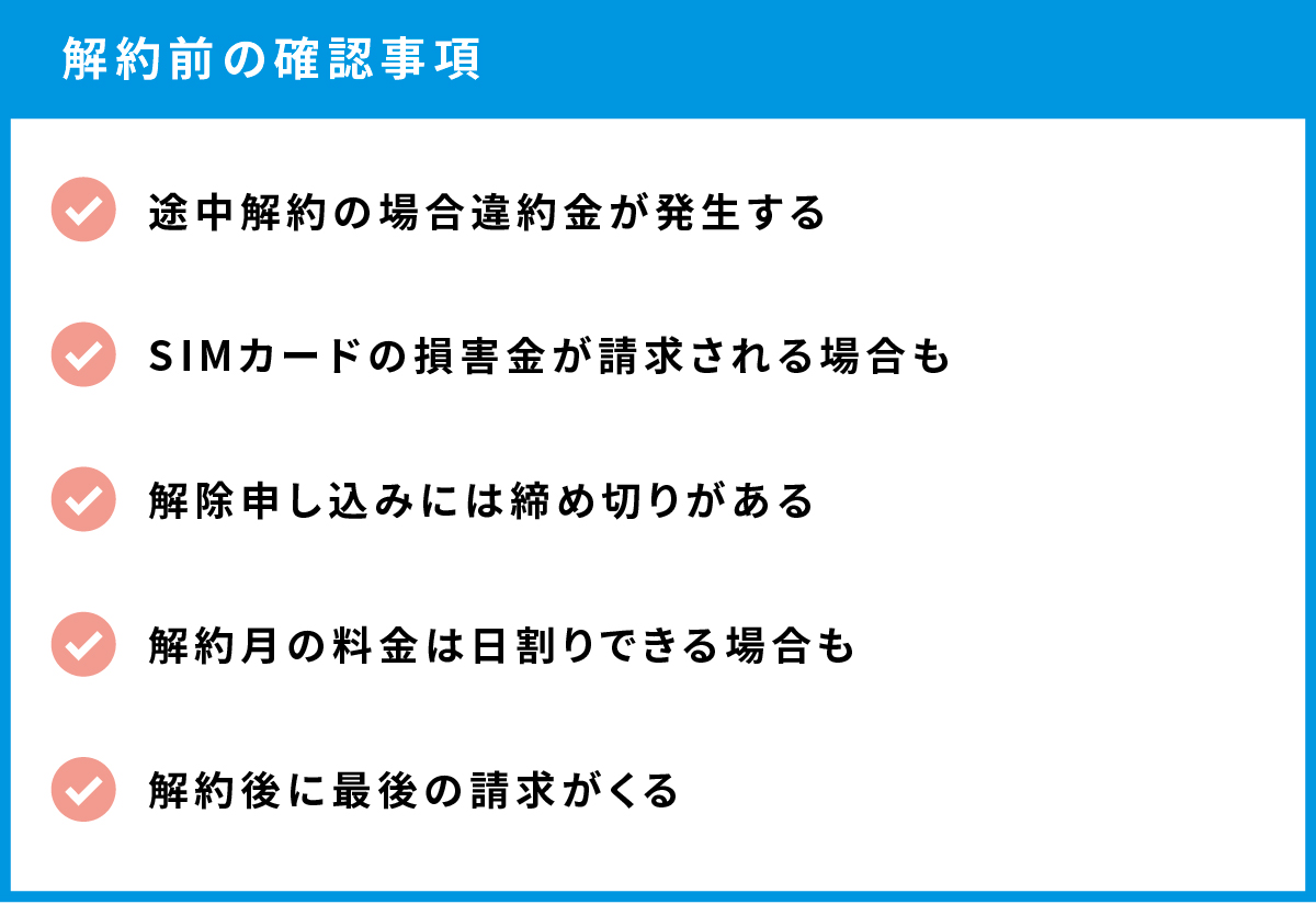 Wimaxの解約方法 解約金をプロバイダ別に比較 違約金を0円にする退会手順とは Simチェンジ