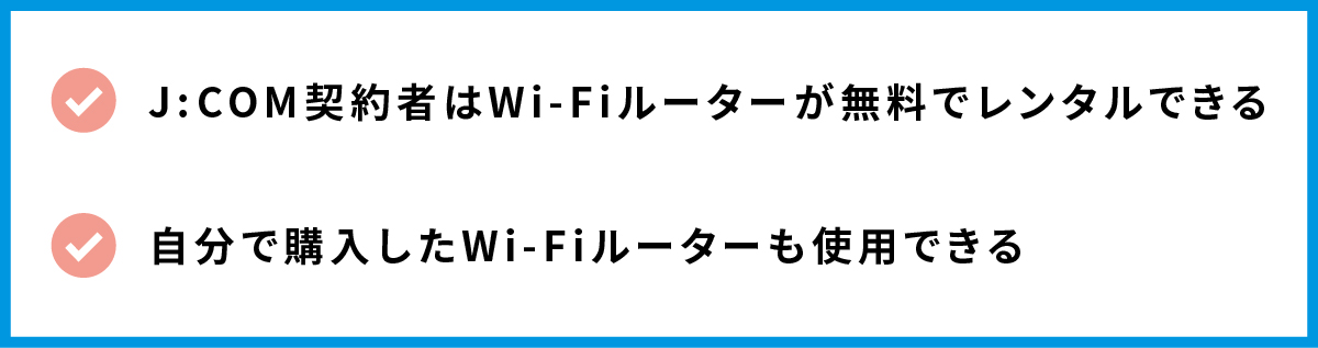 J Com Wifi インターネットが繋がらない 原因と対処法 接続方法や利用するメリットを紹介 Simチェンジ