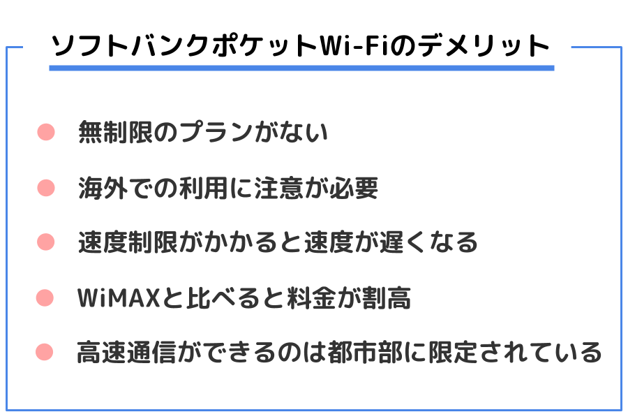 ソフトバンクポケットwifiはどんな人におすすめ メリット デメリットも解説 Simチェンジ