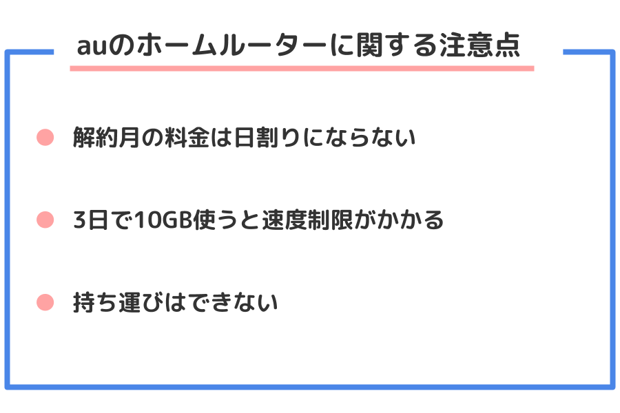 Auホームルーターの速度や料金プラン 設定方法からおすすめプロバイダまで徹底解説 Simチェンジ