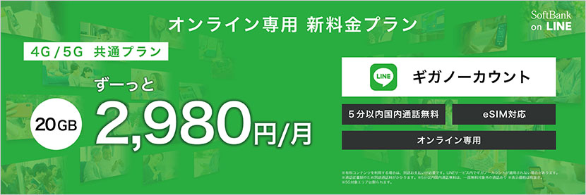 ワイモバイルの料金プラン 評判 キャンペーン徹底解説 おすすめ機種紹介 Simチェンジ