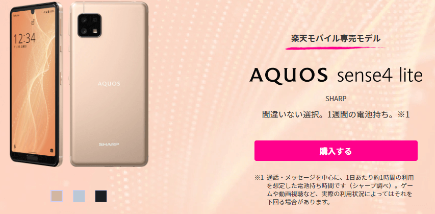 楽天モバイルおすすめスマホ 21年最新 料金プラン アプリ お得なキャンペーンを紹介 Simチェンジ