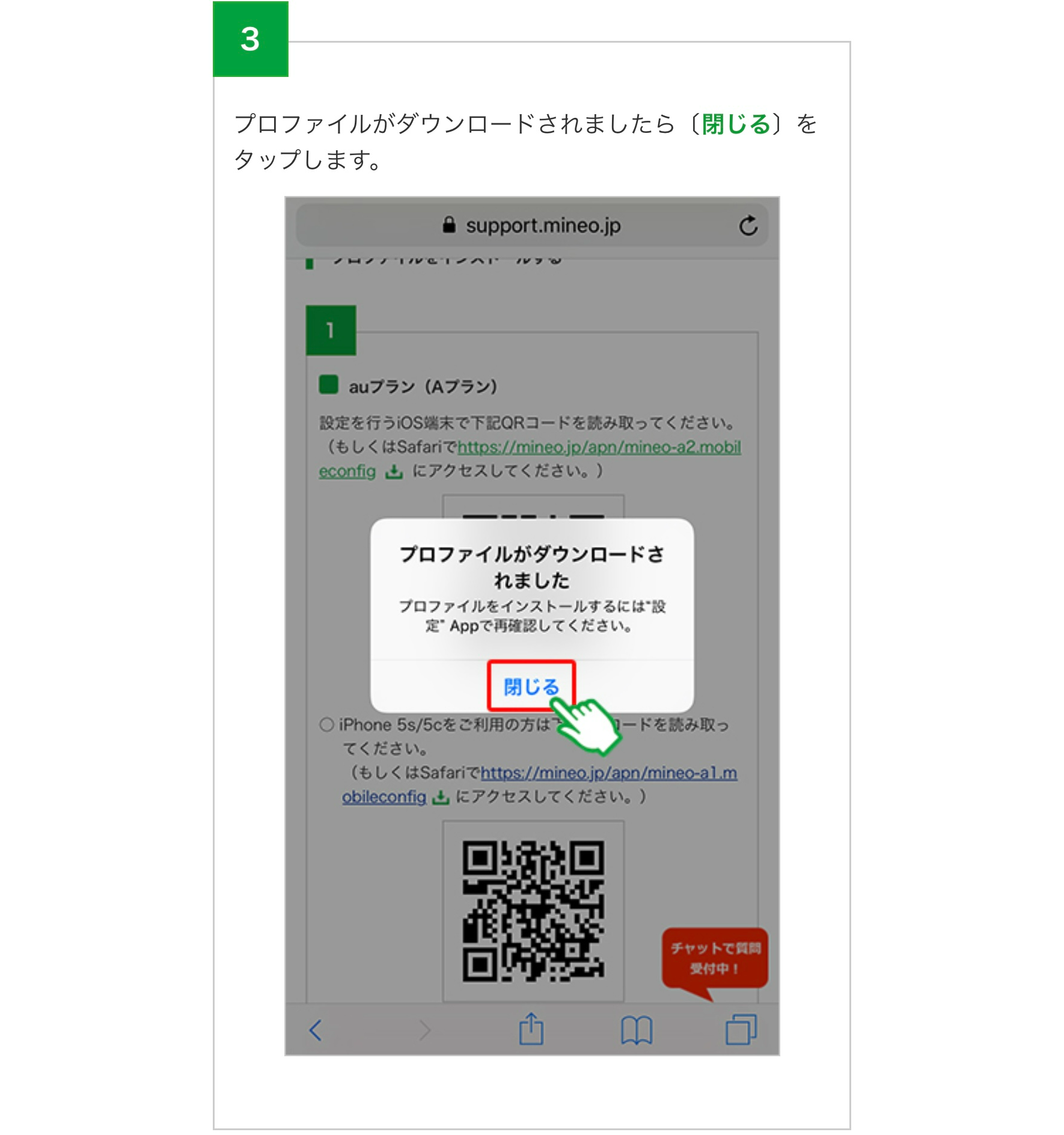 Mineoのapn設定方法は Iphone Anroid別に解説 繋がらないときの対処法を徹底解説 Simチェンジ