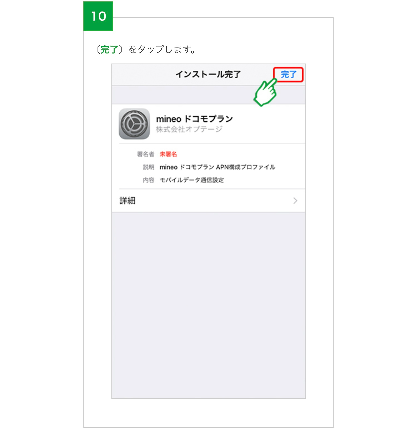 Mineoのapn設定方法は Iphone Anroid別に解説 繋がらないときの対処法を徹底解説 Simチェンジ