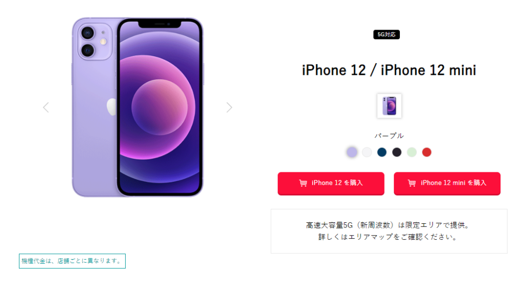 ワイモバイルおすすめスマホ新機種 21年最新 Iphone 12からガラケーまで紹介 Simチェンジ