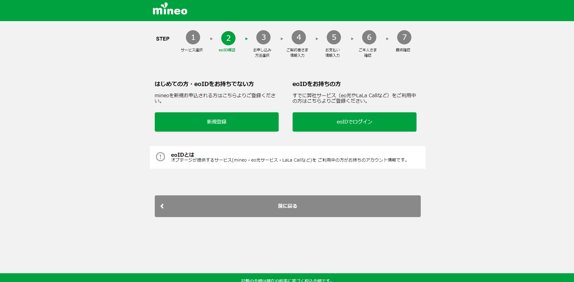 Mineoの初期費用が無料になる方法を解説 エントリーコードの入力方法やお得なキャンペーンを紹介 Simチェンジ