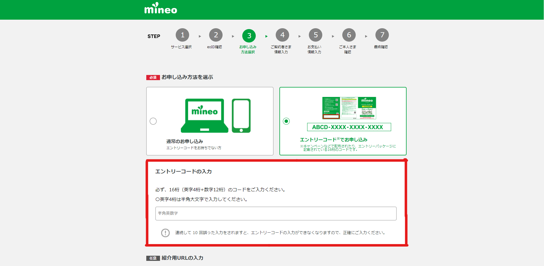 Mineoの初期費用が無料になる方法を解説 エントリーコードの入力方法やお得なキャンペーンを紹介 Simチェンジ