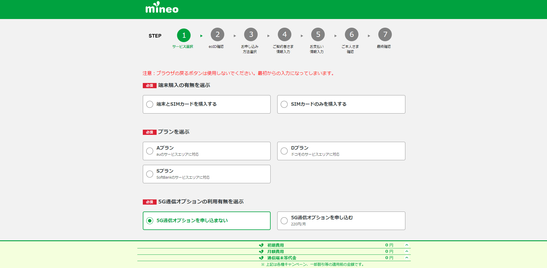 Mineoの初期費用が無料になる方法を解説 エントリーコードの入力方法やお得なキャンペーンを紹介 Simチェンジ