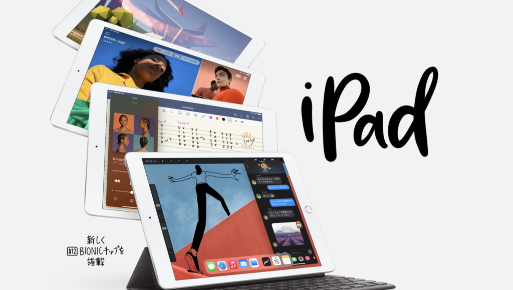iPad(第7世代)