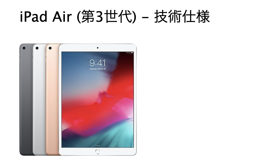 iPad Air(第3世代)