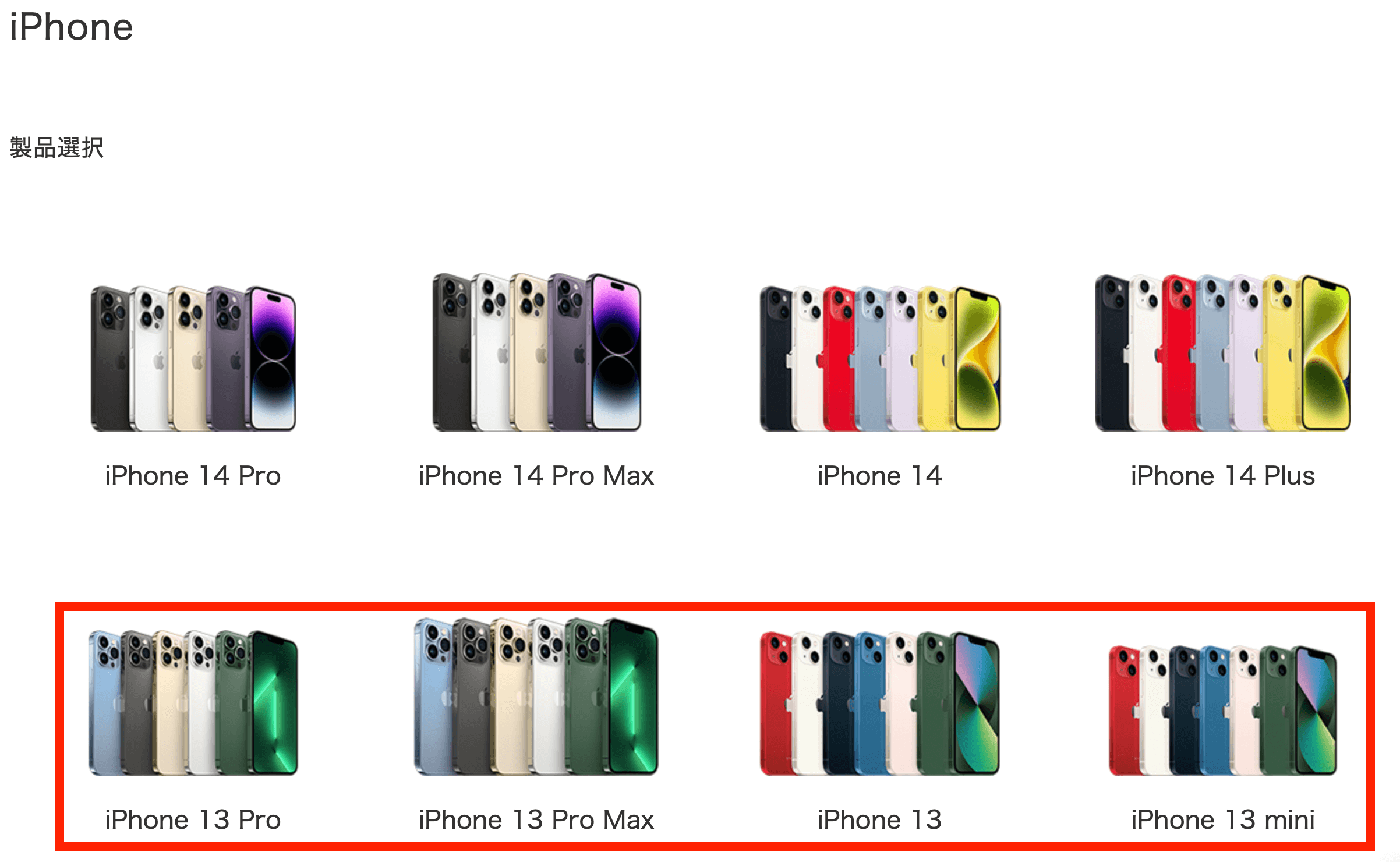製品選択より希望するiPhone 13シリーズを選択