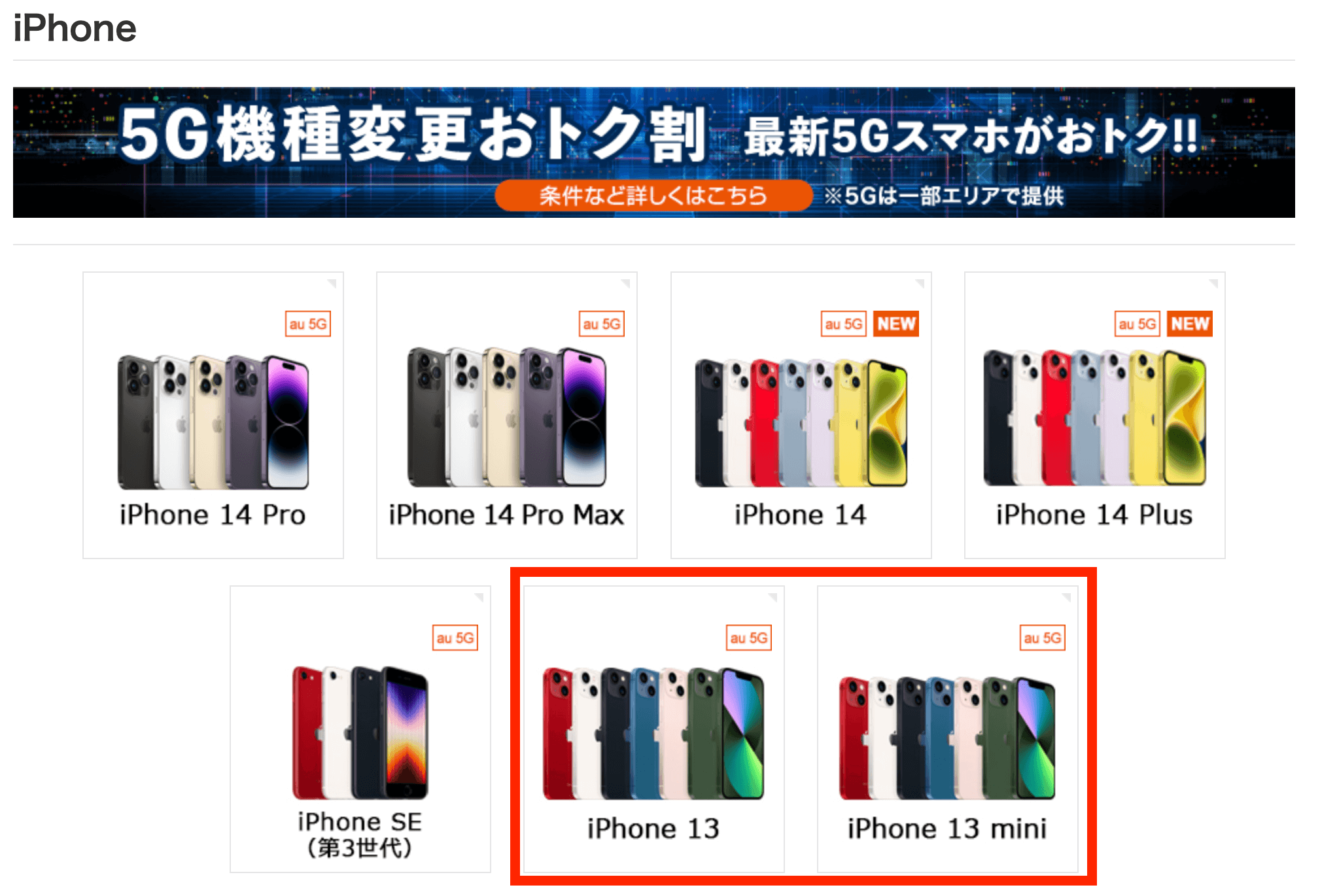 商品ラインナップより希望するiPhone 13シリーズを選択