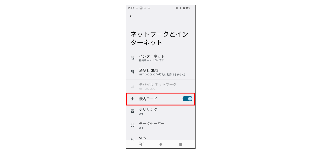 Android　機内モード②