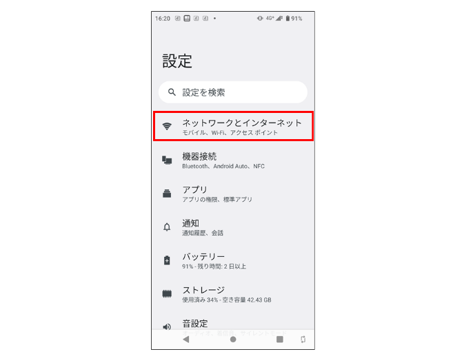 Android機内モード１