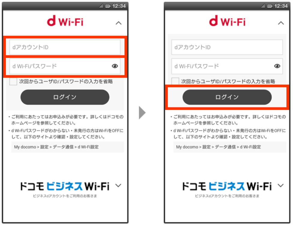 d WiFiにログインするためには、dアカウントIDと設定したd Wi-Fiパスワードが必要