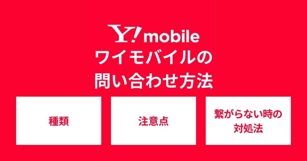 y 販売 mobile 料金 その他