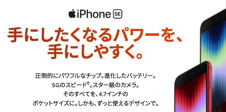iPhone SE(第3世代)