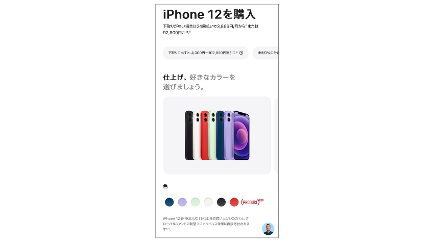 アップルストアのiPhone 12
