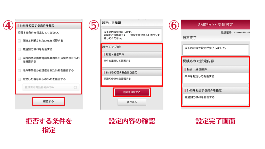 ahamoのSMS拒否設定方法