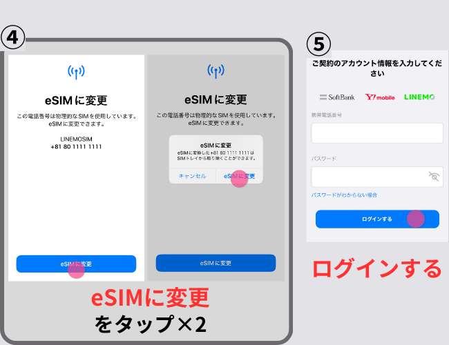 LINEMO物理SIMからeSIM（iPhone2）