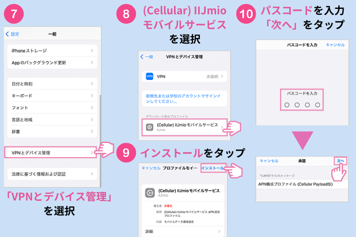 IIJmioAPN設定（iPhone/SIMカード）3