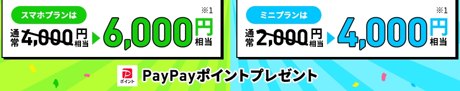 【57まで増額中】LINEMOおかえりだモンキャンペーン