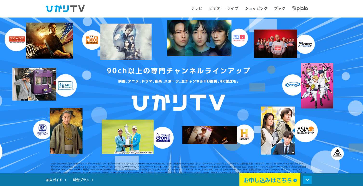 ひかりTV