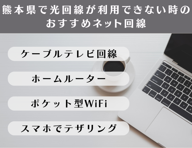 光回線以外のネット回線