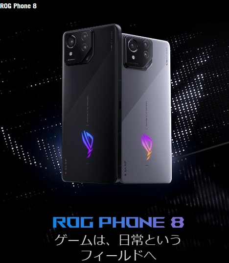 ROG Phone 8