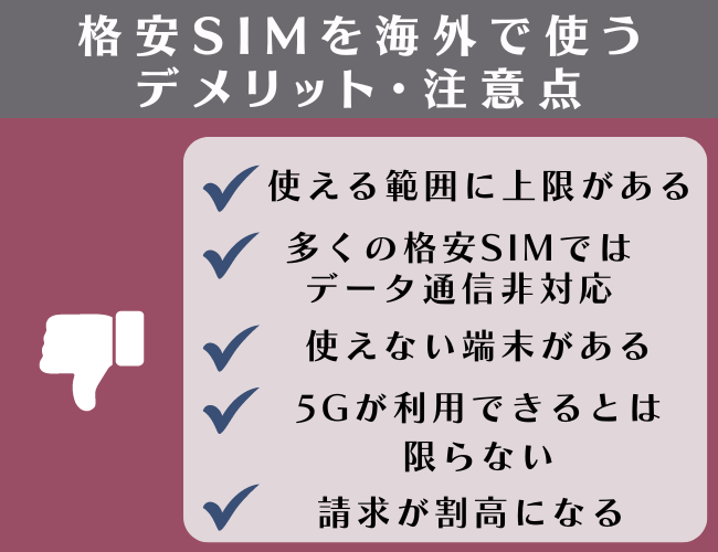 注意点・デメリット