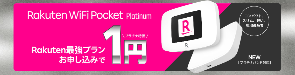 Rakuten WiFi Pocket 2C