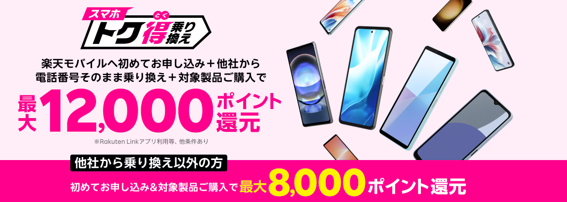 https://network.mobile.rakuten.co.jp/campaign/start-point/?l-id=campaign_campaign_start-point&a8=SG_fMGlctJC7J_6NuOA67_RJADZLAV_6nORwlVyXzwictJ_YzDAJzDAgoJQNTNaRpwhD6n_JoG_fqs00000015198001