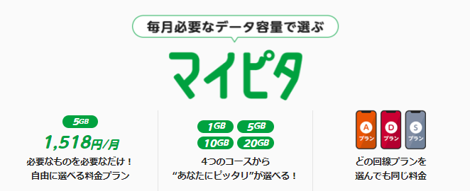 マイピタ