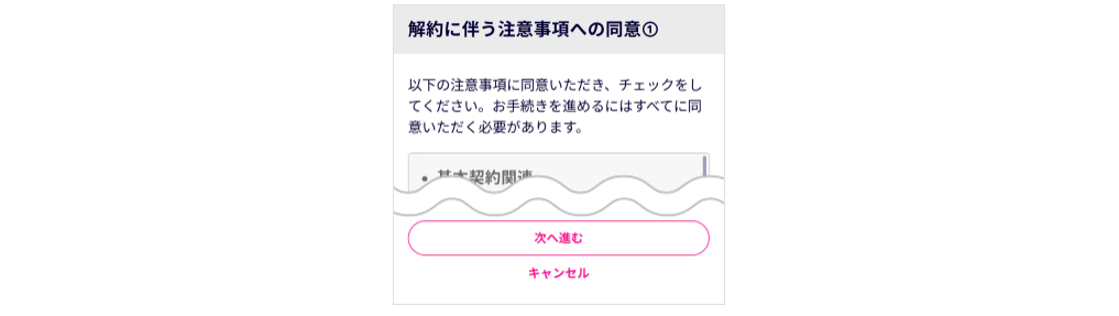 Webでお手続き