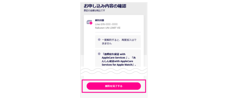 Webでお手続き