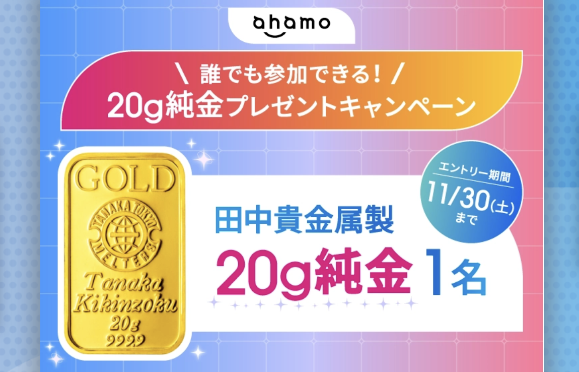 20g純金プレゼントキャンペーン