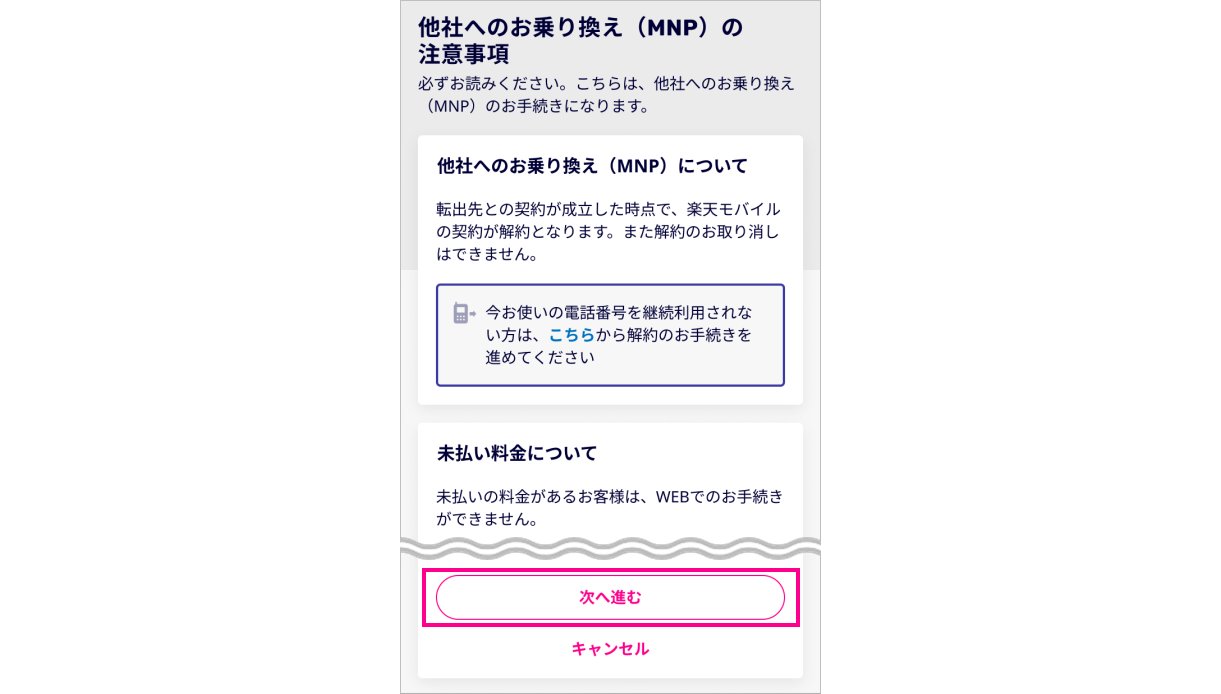 MNP予約番号の発行方法