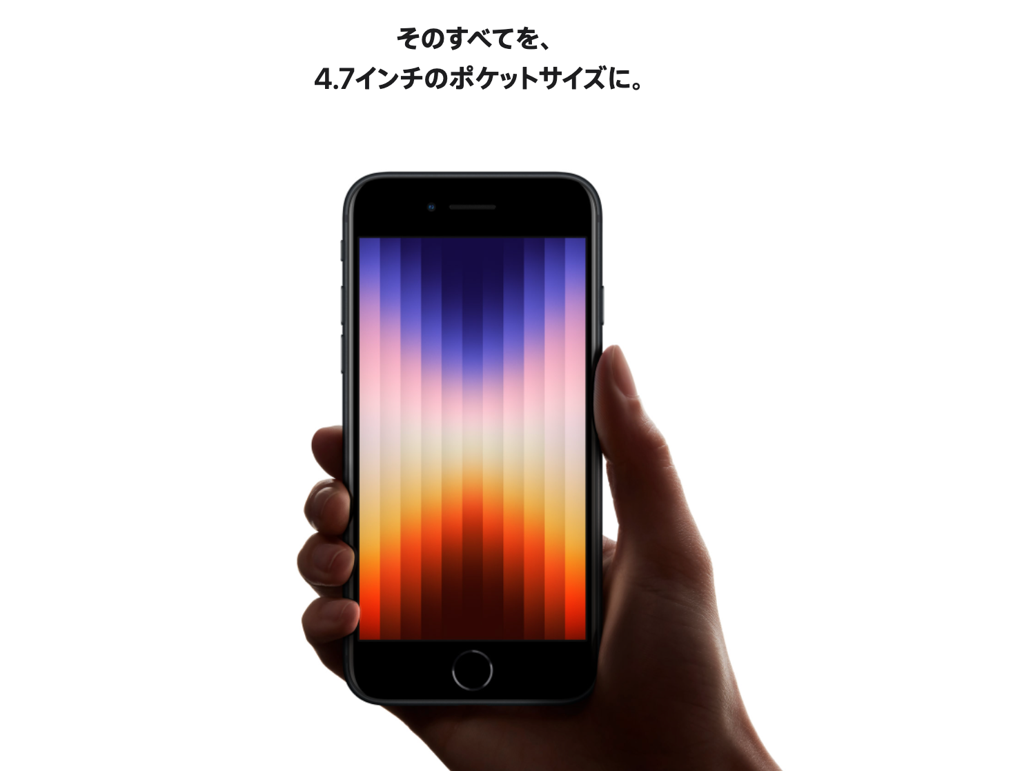 iphone SE（第3世代）